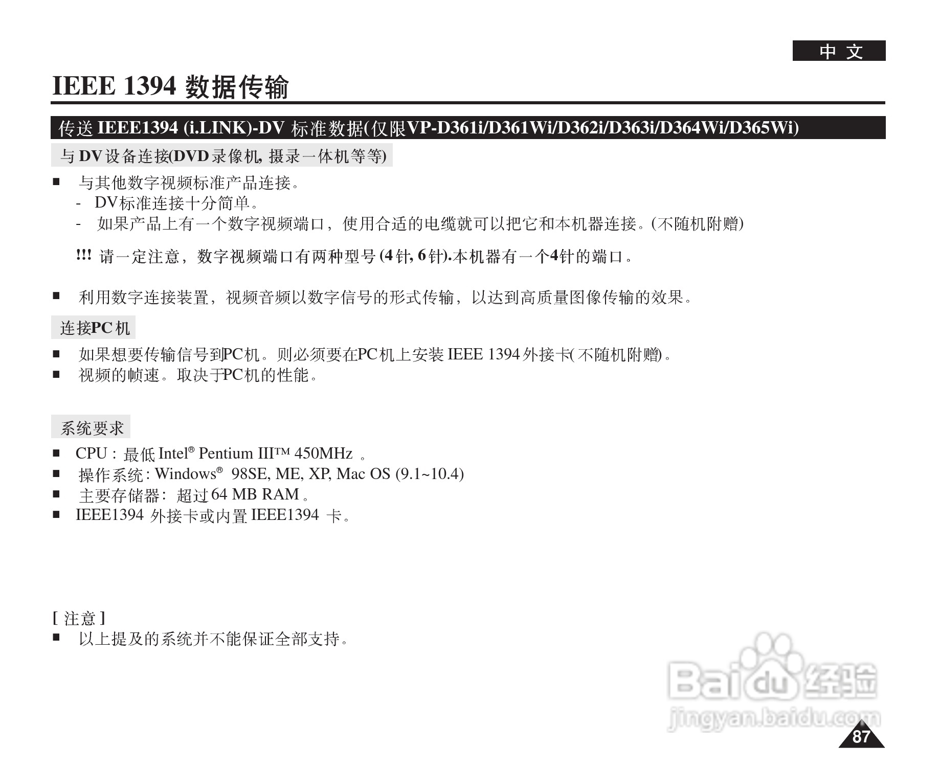 三星VP-D364W(i)数字摄录一体机用户说明书:[9]