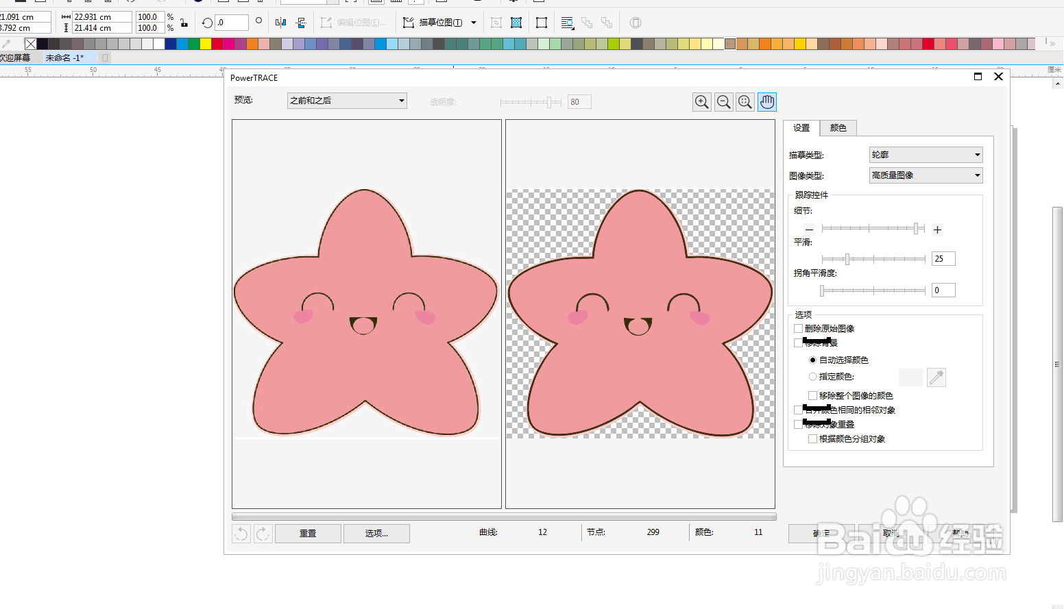 coreldraw的描摹功能，能使图片转换为矢量图