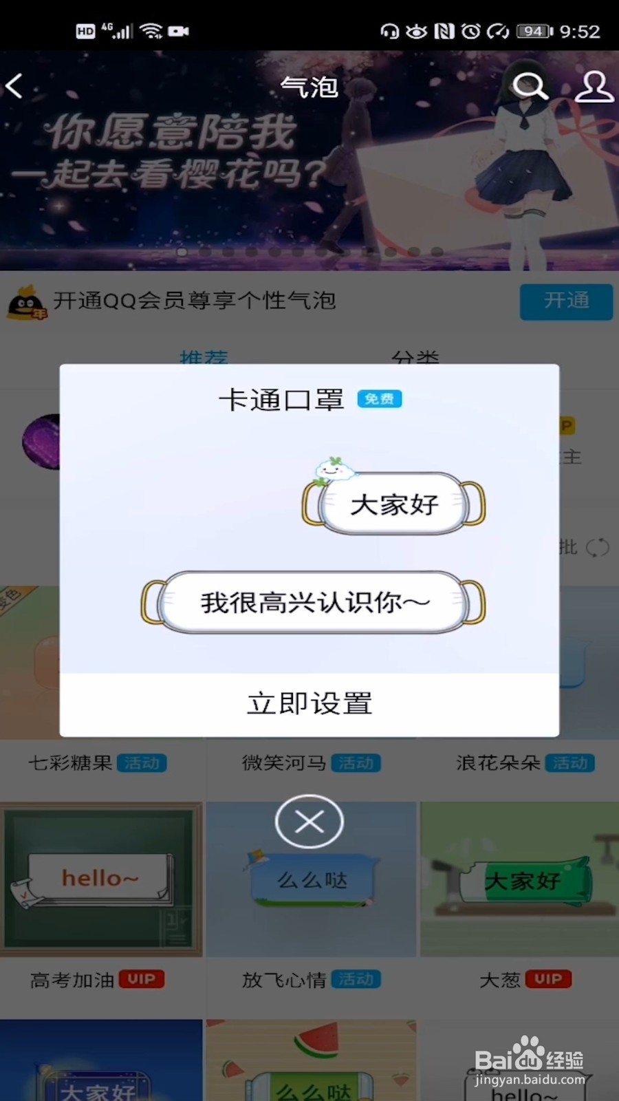 QQ聊天气泡怎么设置成卡通口罩