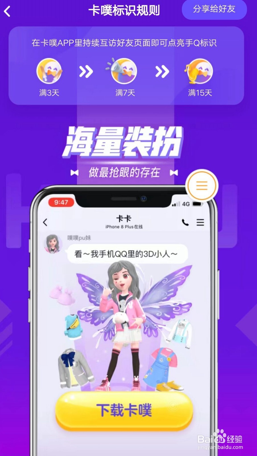 手机QQ如何获得卡噗互动标识