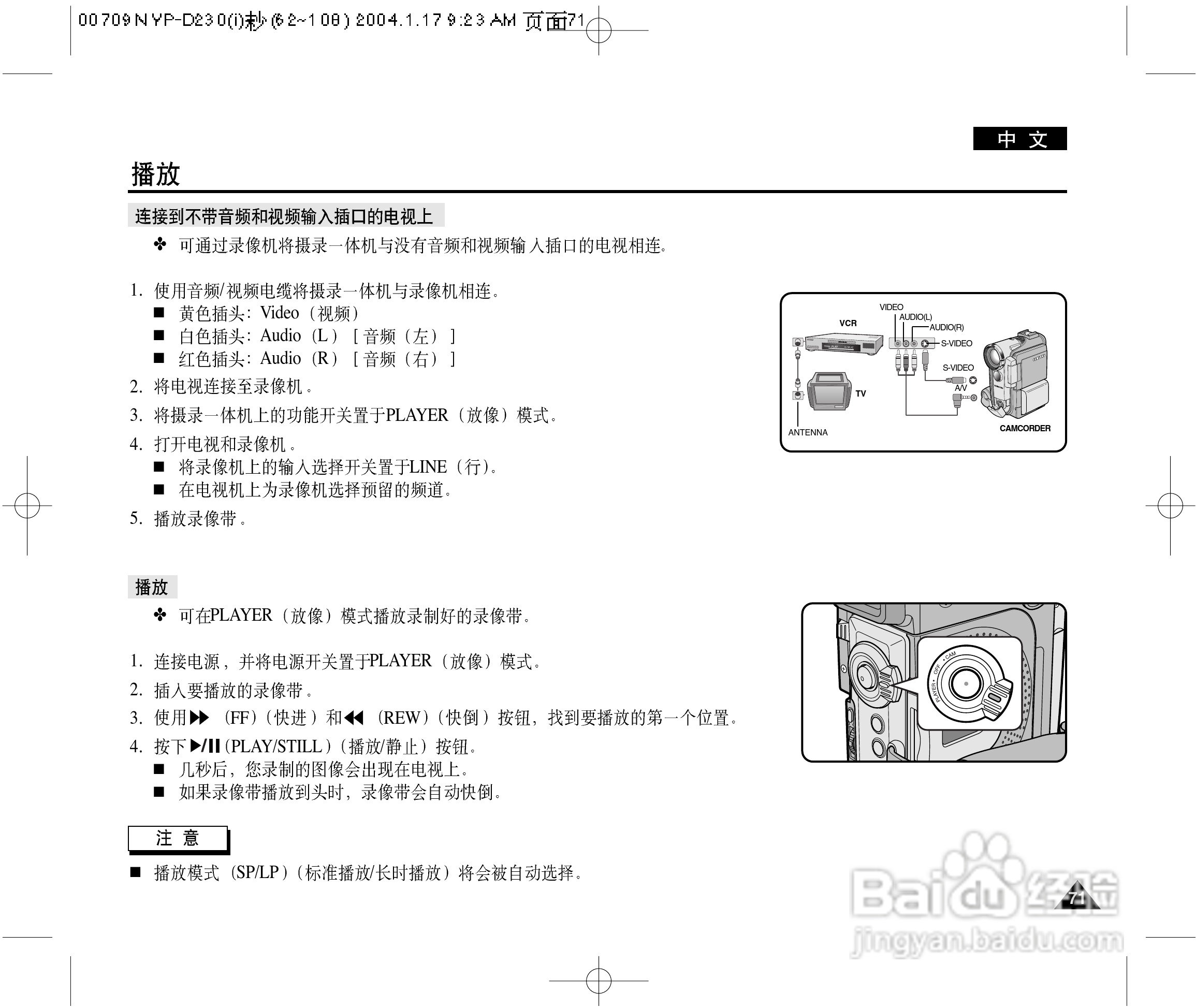 三星VP-D230(i)数字摄录一体机用户说明书:[8]