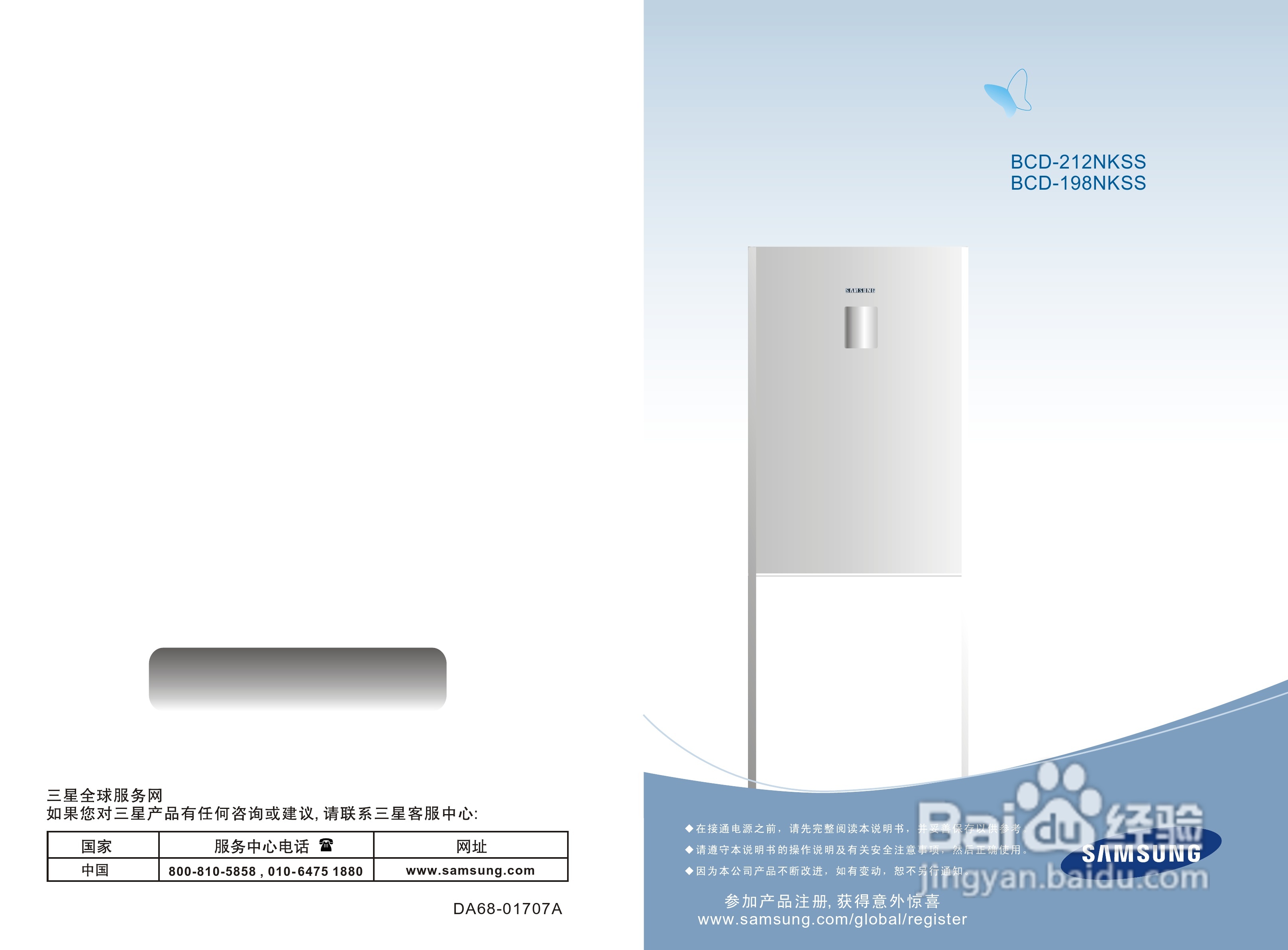 三星BCD-198NKSS电冰箱使用说明书