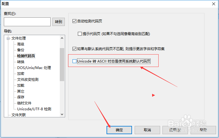 UltraEdit怎么关闭unicode转ascii时总是使用