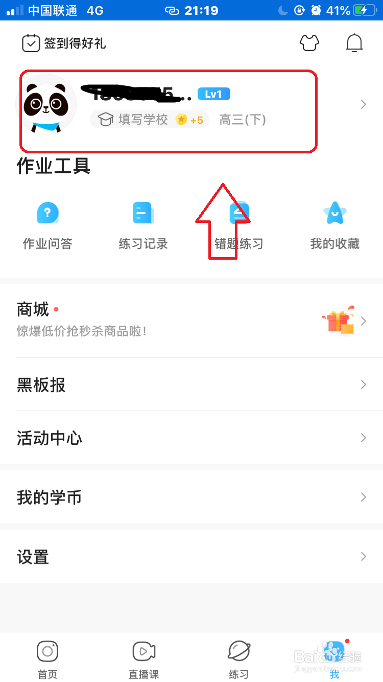 作业帮怎么修改年级