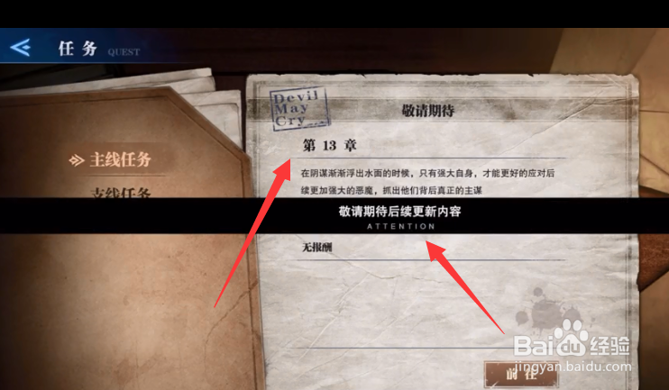 鬼泣巅峰之战13章之后怎么玩