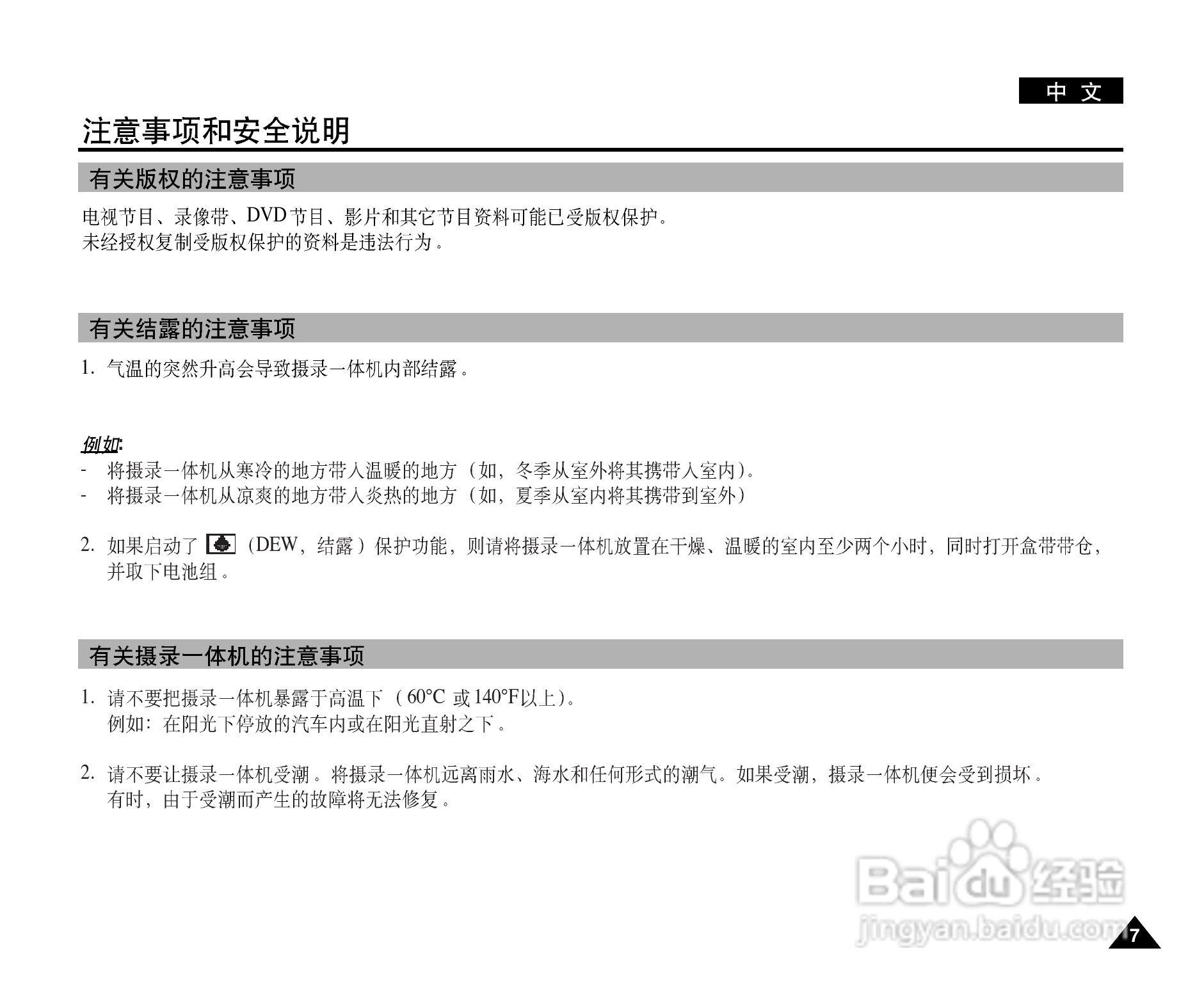三星VP-D325(i)数字摄录一体机用户说明书:[1]