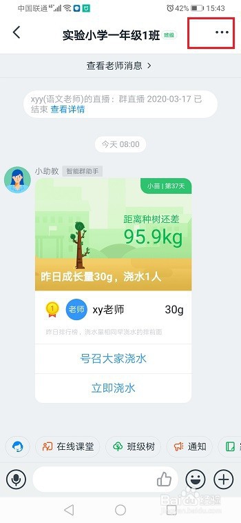 钉钉怎么查看学生是否观看直播视频