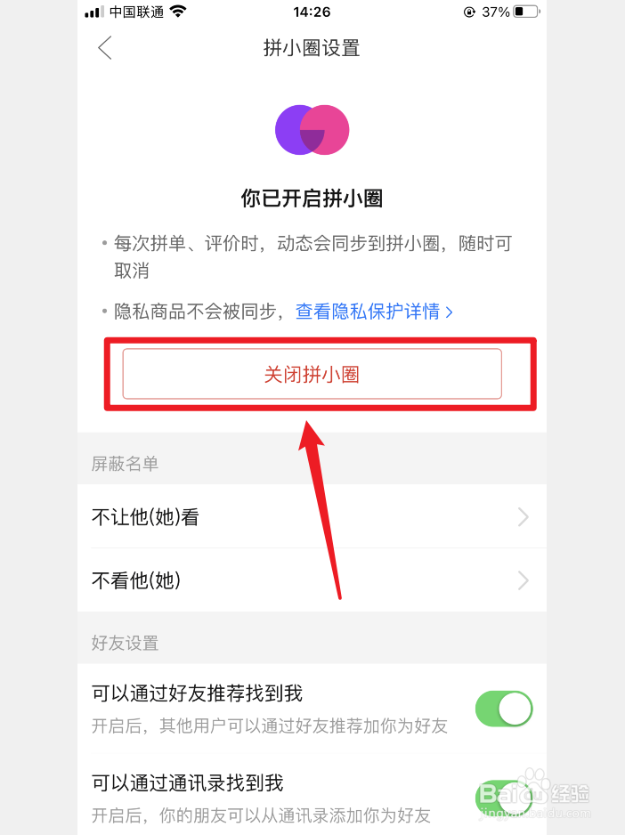 拼多多怎么让好友看不见我买的东西