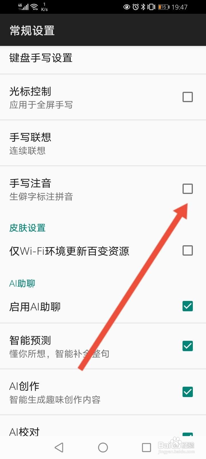 百度输入法怎么开启手写注音功能