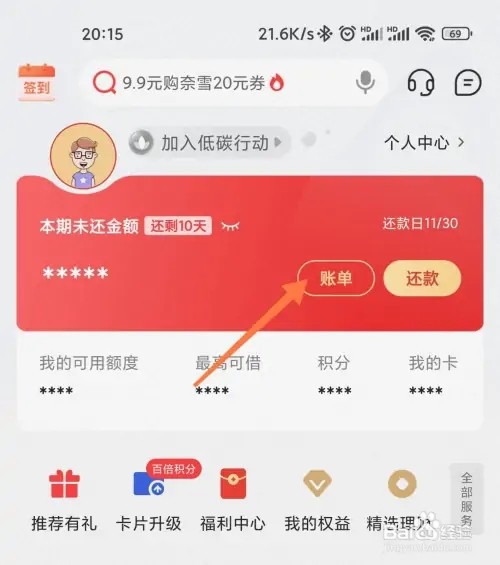 动卡空间如何查看中信分期记录