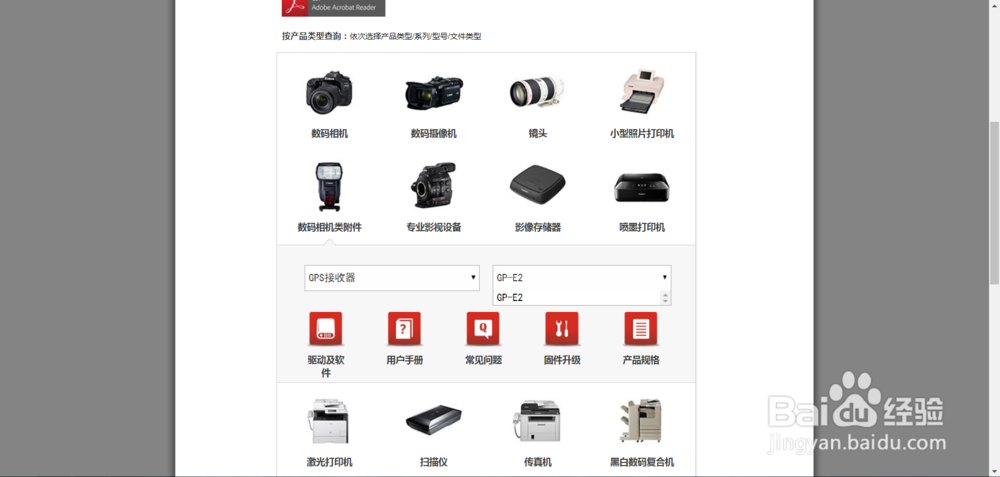 佳能数码相机类附件GP-E2 GPS接收器驱动下载