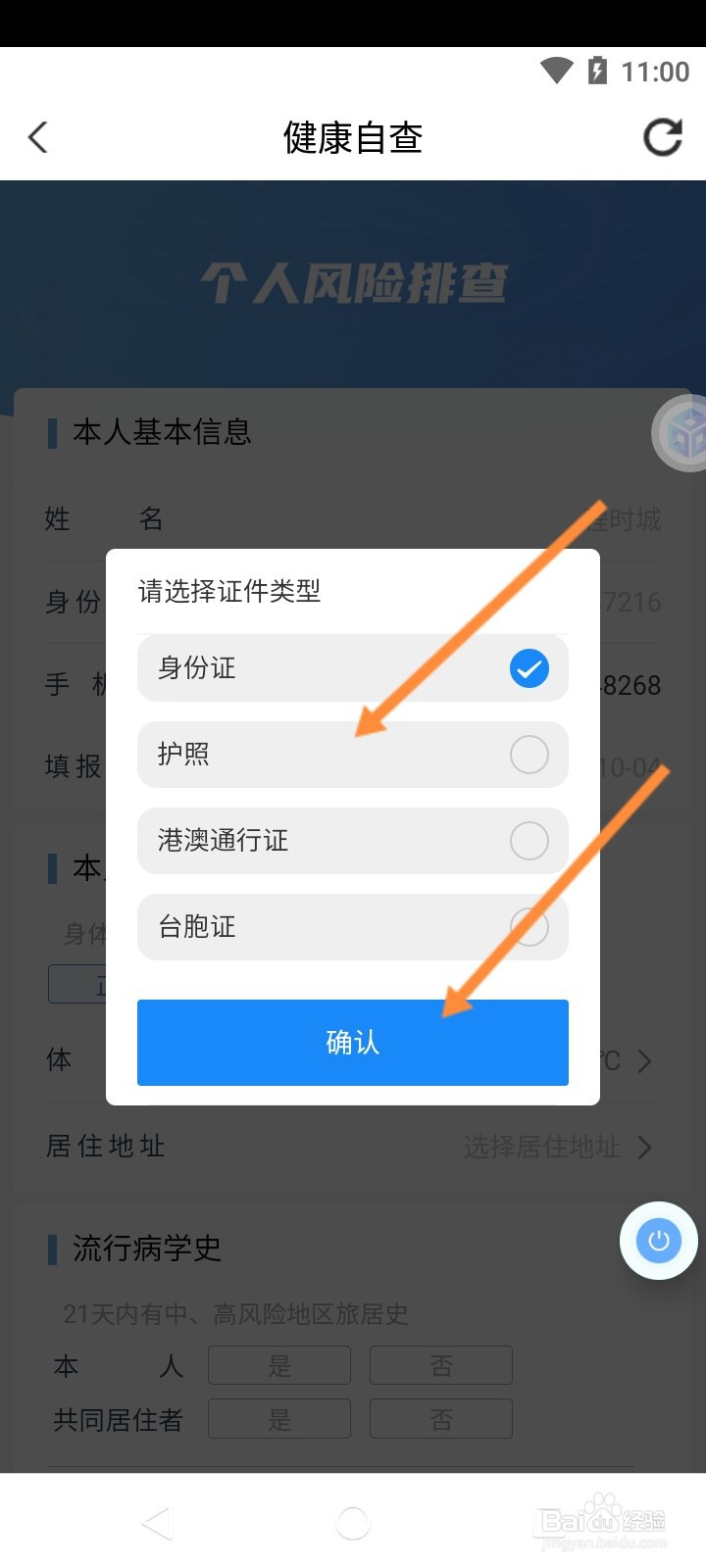 盛事通怎么进行健康自查