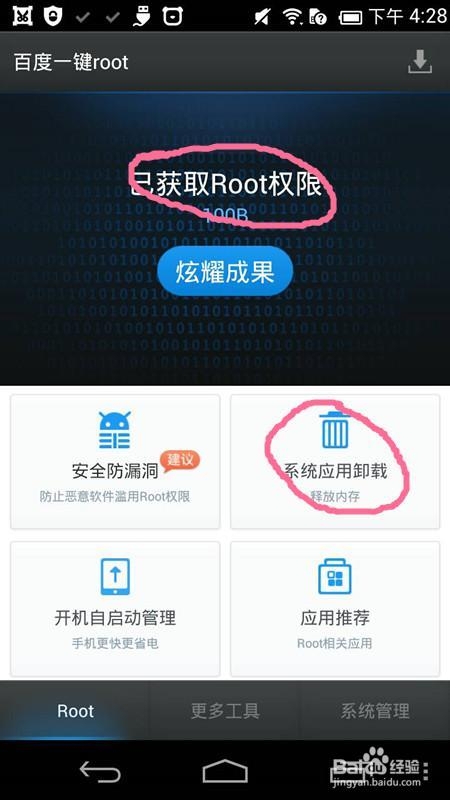 如何删除手机预装软件
