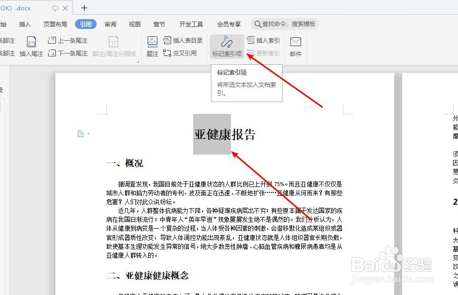 word文档怎样编制索引