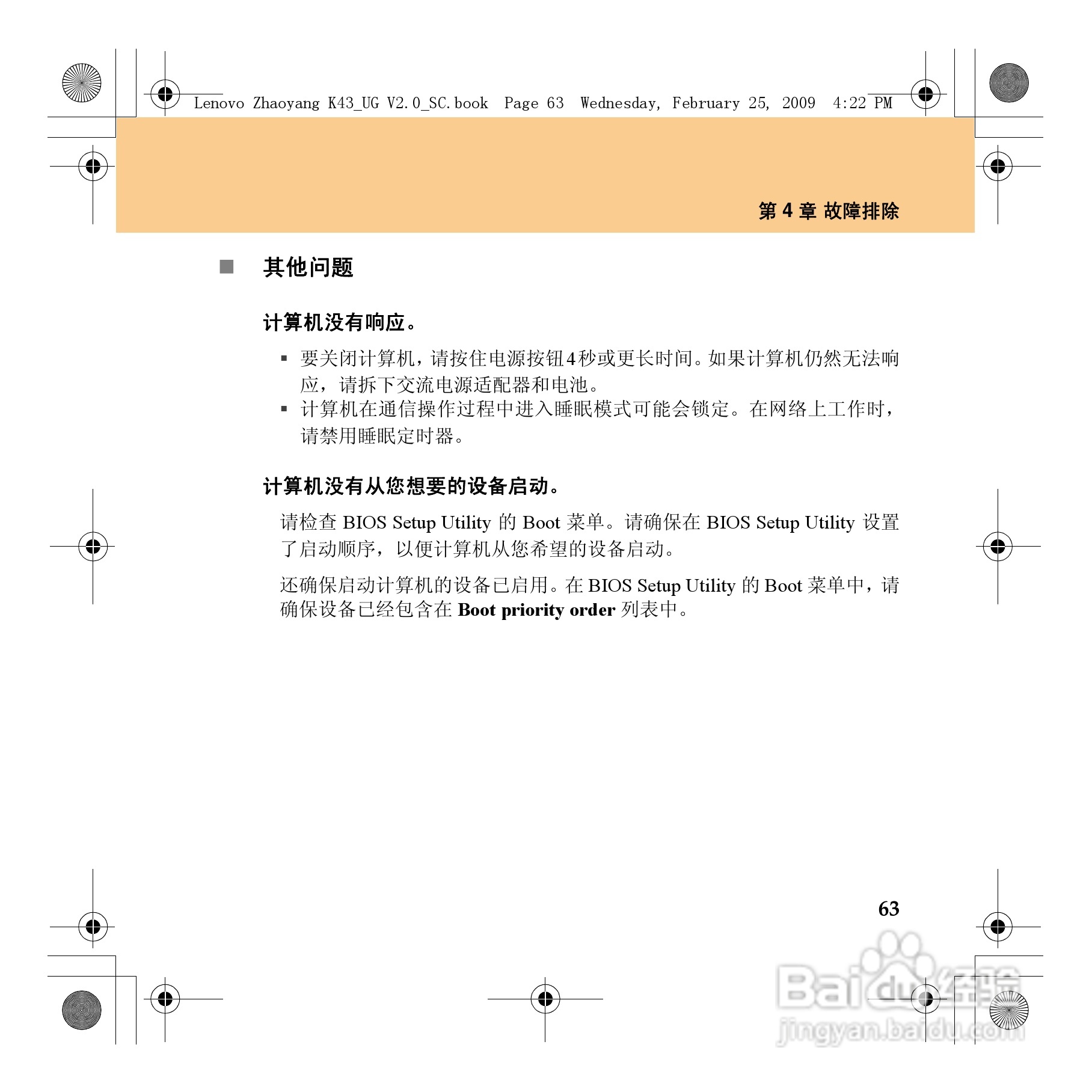 联想K43笔记本电脑使用说明书:[9]