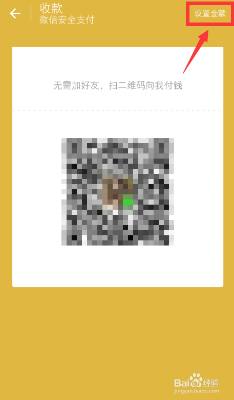 如何制作微信收款二维码