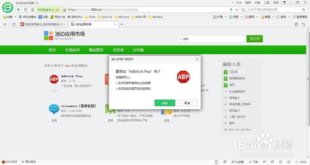 浏览器怎么拦截广告