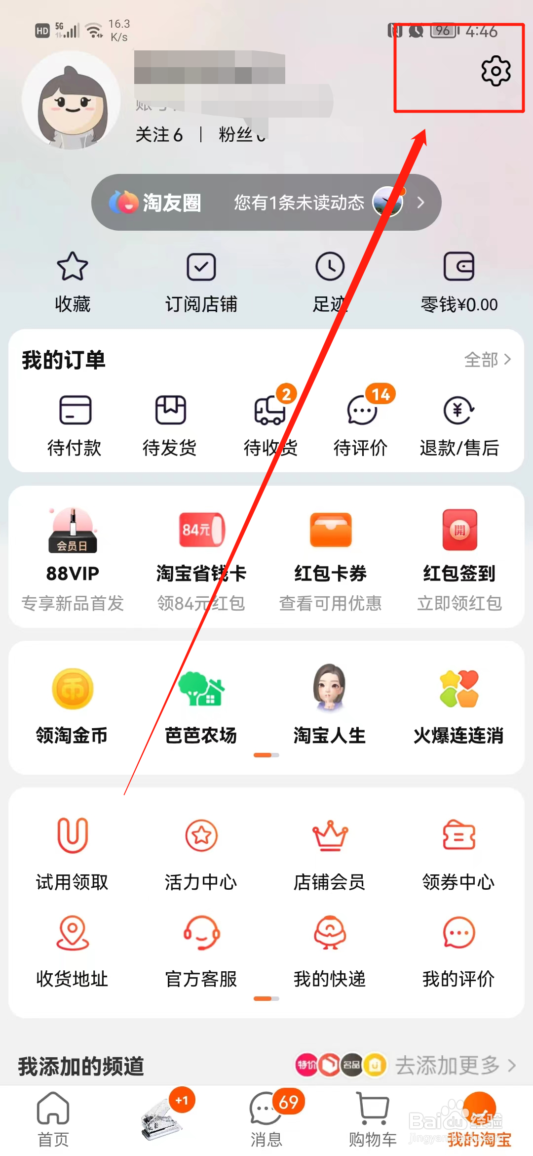 淘宝怎么清除缓存