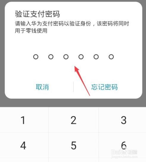 华为钱包零钱通怎么开通