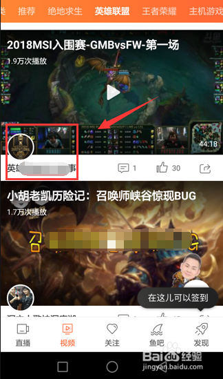 斗鱼怎么订阅频道