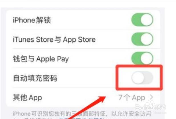 苹果手机如何取消自动填充密码