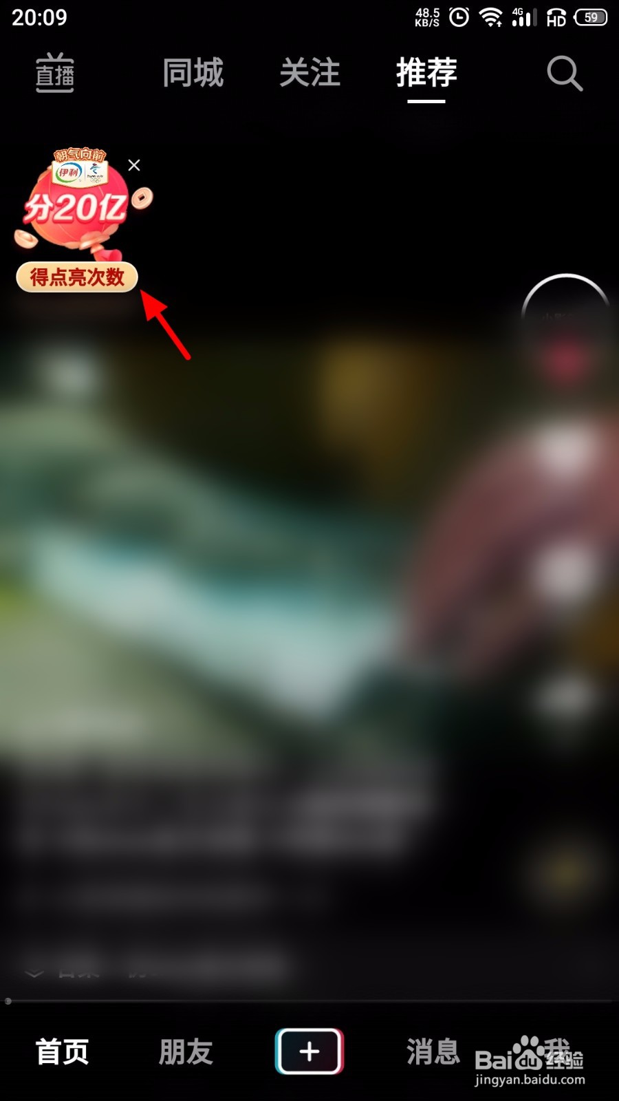 抖音活动红包怎么提现