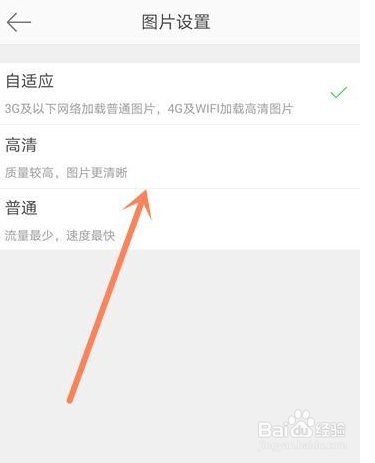 微博app如何将图片设置为高清图