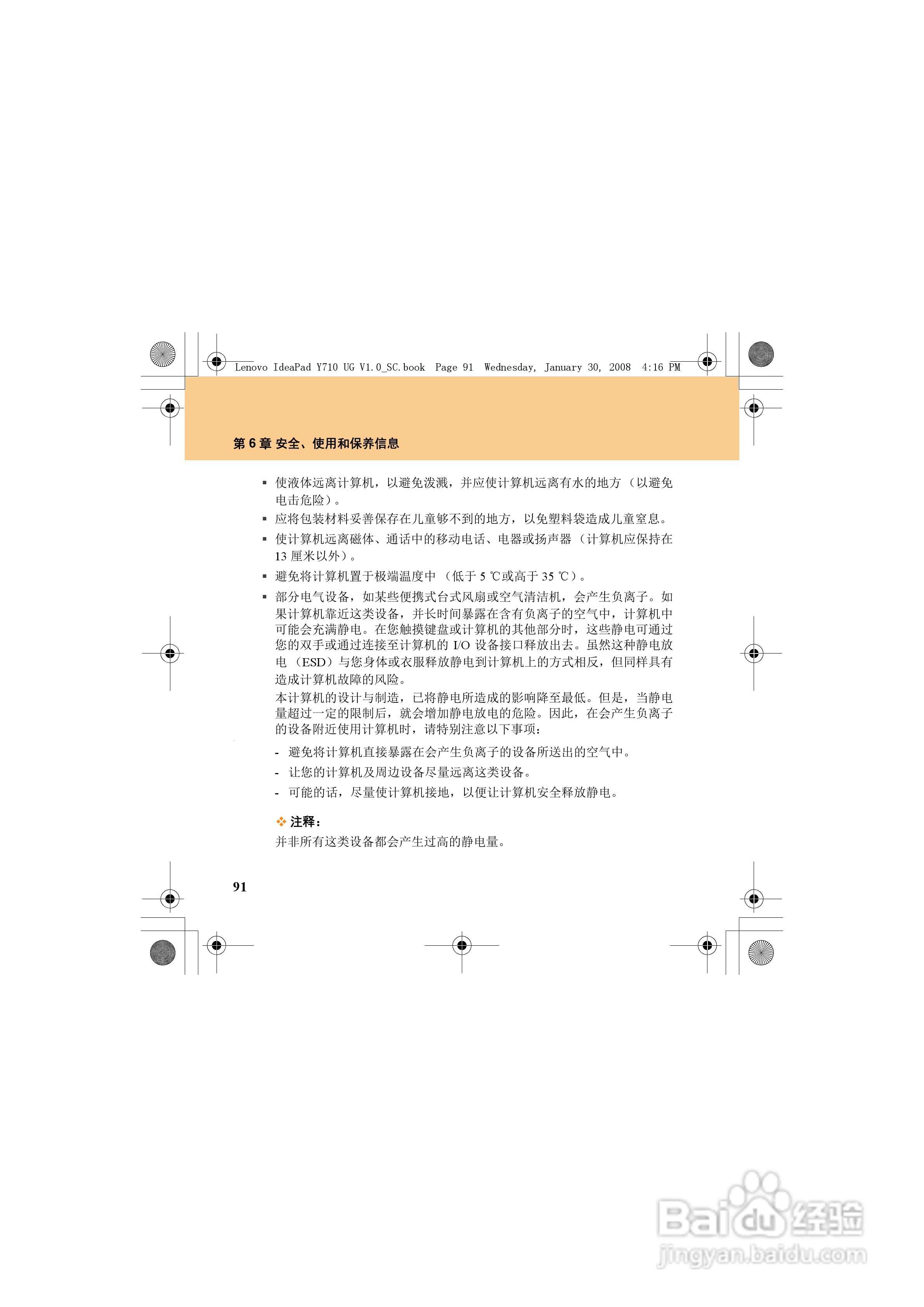 联想IdeaPad Y710笔记本电脑使用说明书:[12]