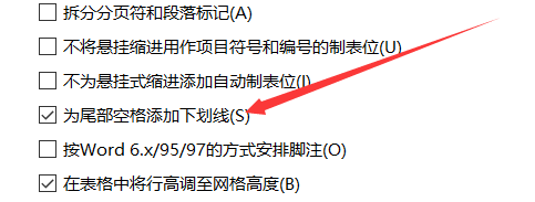 如何给文档尾部加上下划线以及给字体加下标