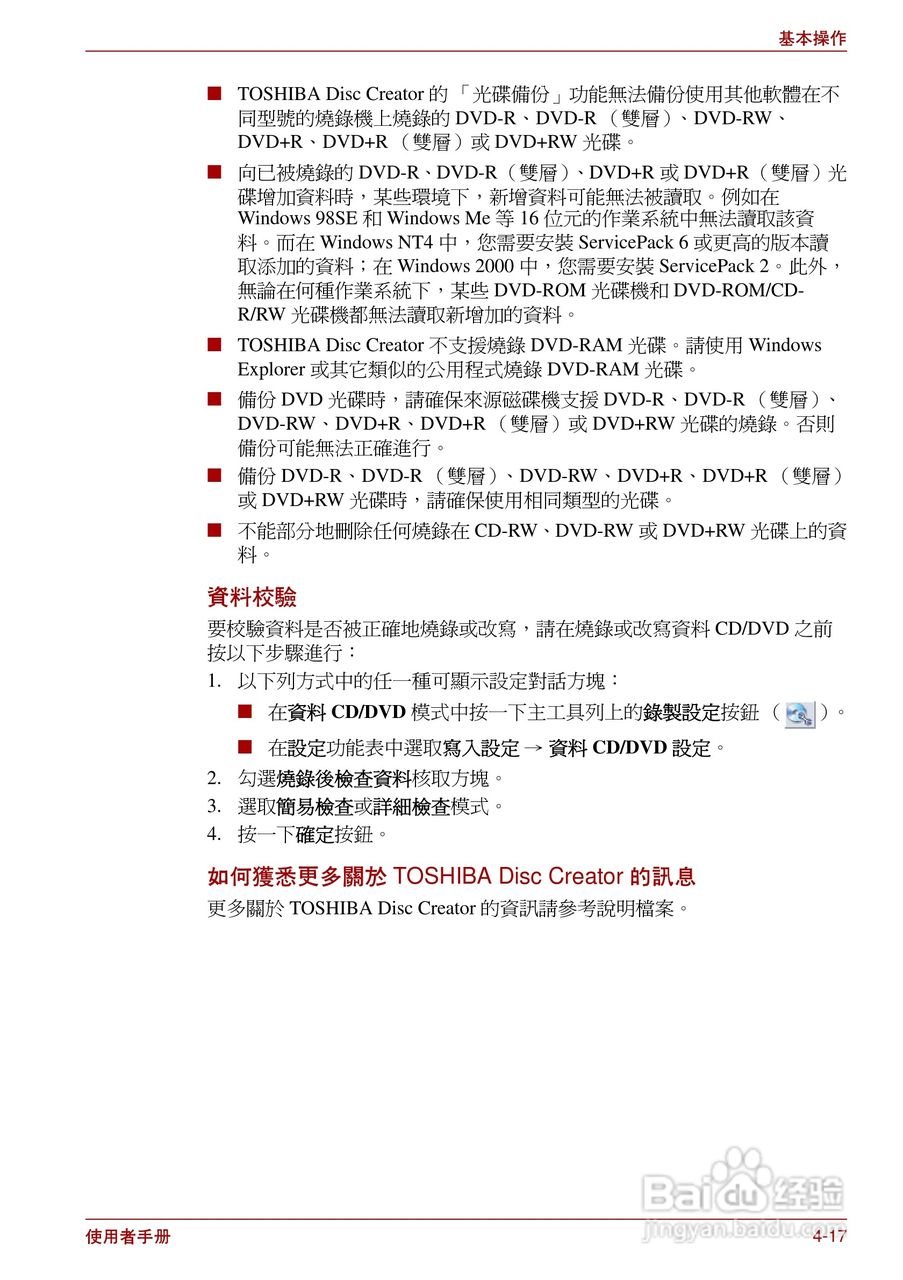 东芝Satellite Pro L700笔记本电脑使用说明书:[10]