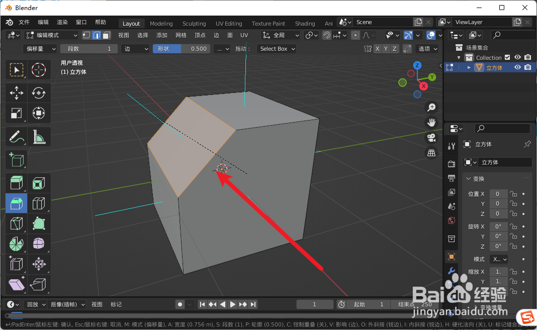 Blender边线倒角怎么做
