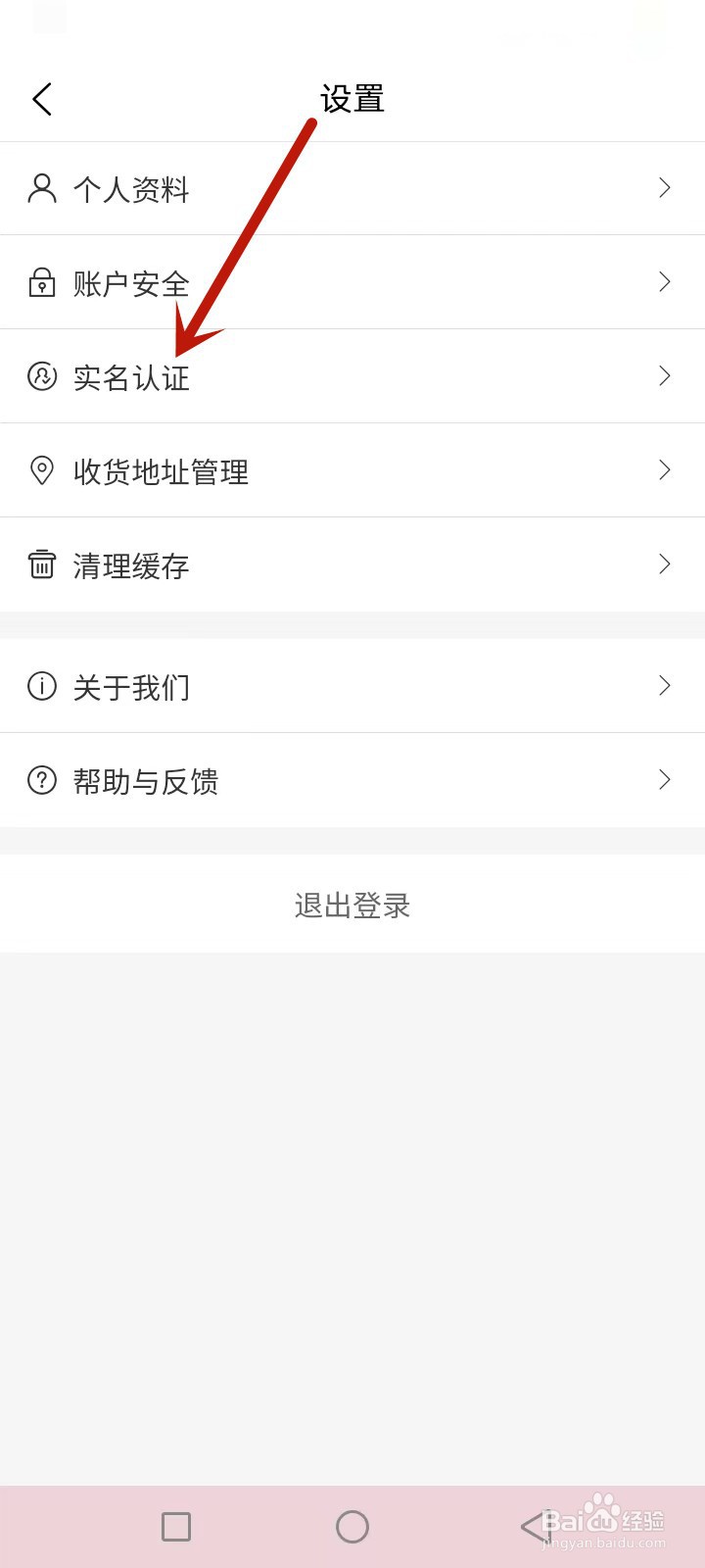 问苗怎么实名验证