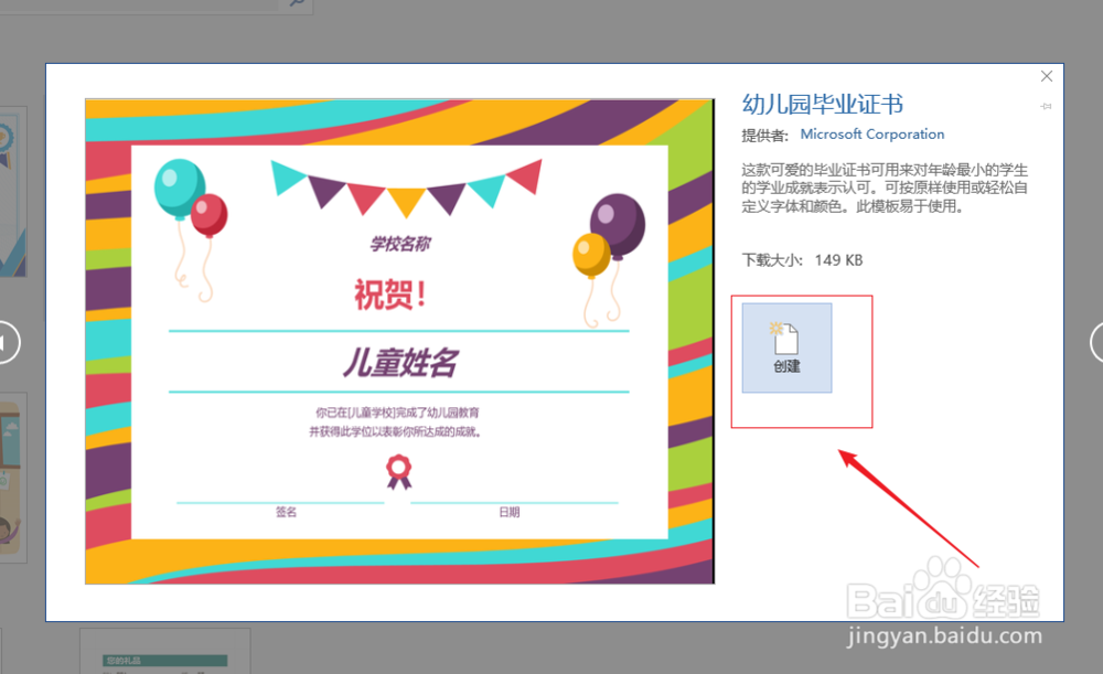 word2016如何制作奖状证书