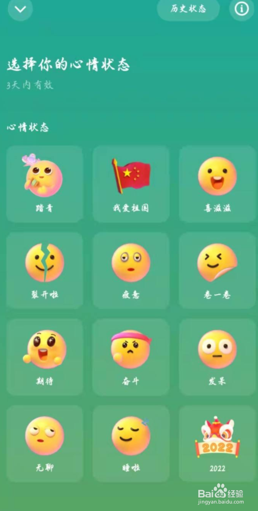 快手怎么设置心情状态