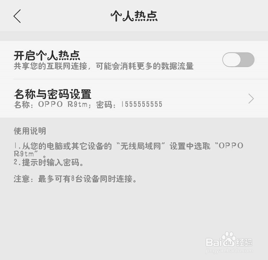 OPPO r9手机如何设置热点及修改热点密码