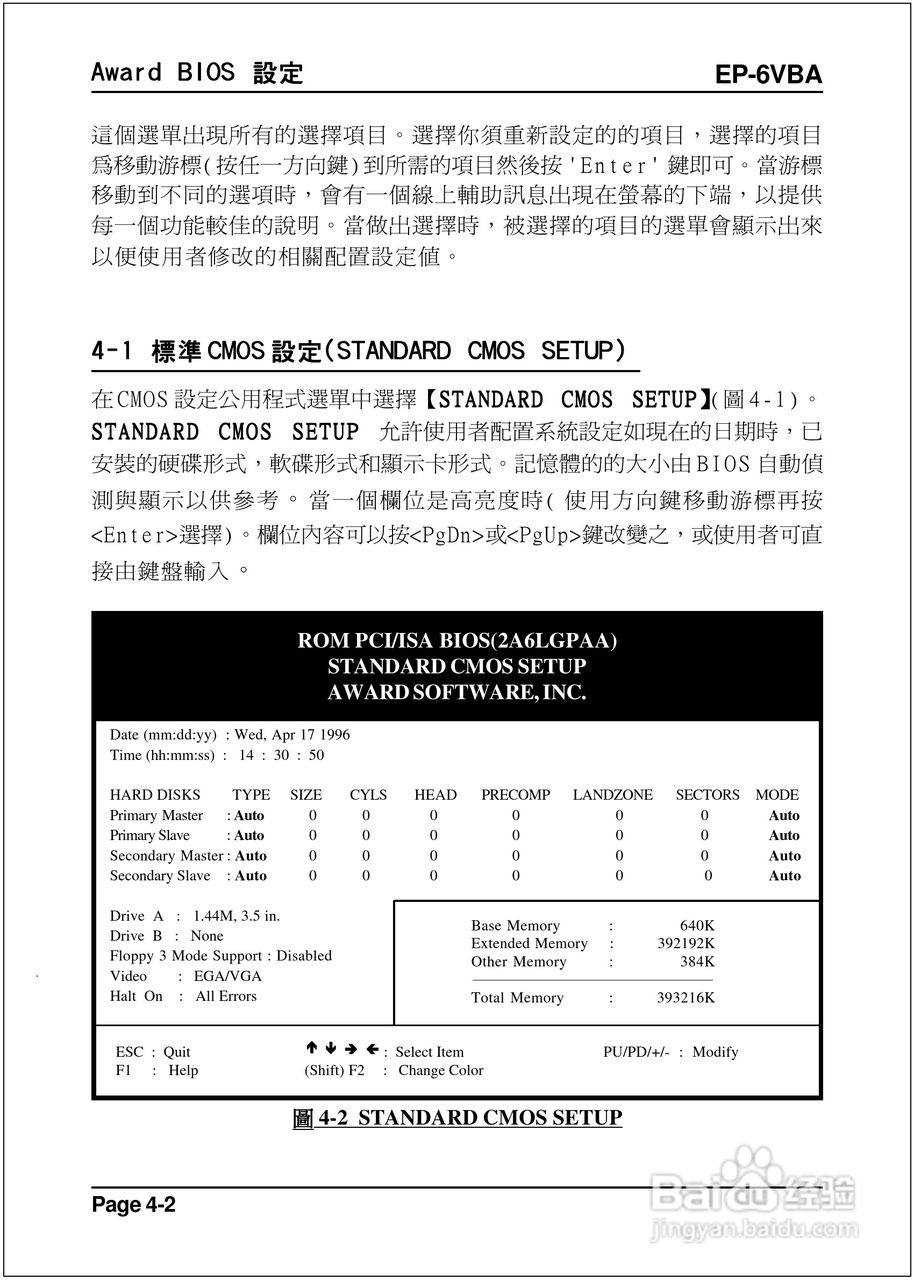 磐正EP-6VBA型主板说明书:[3]