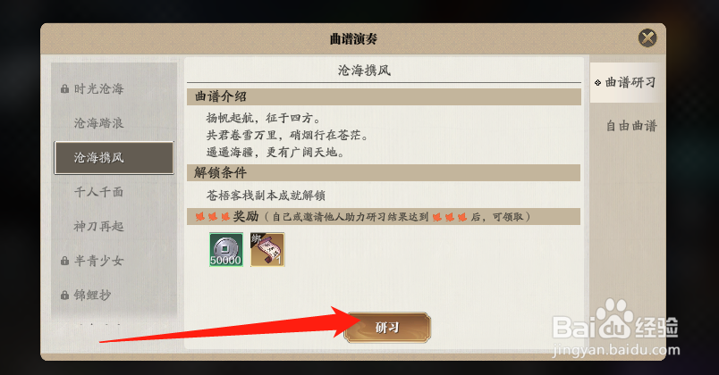 天涯明月刀沧海携风怎么演奏