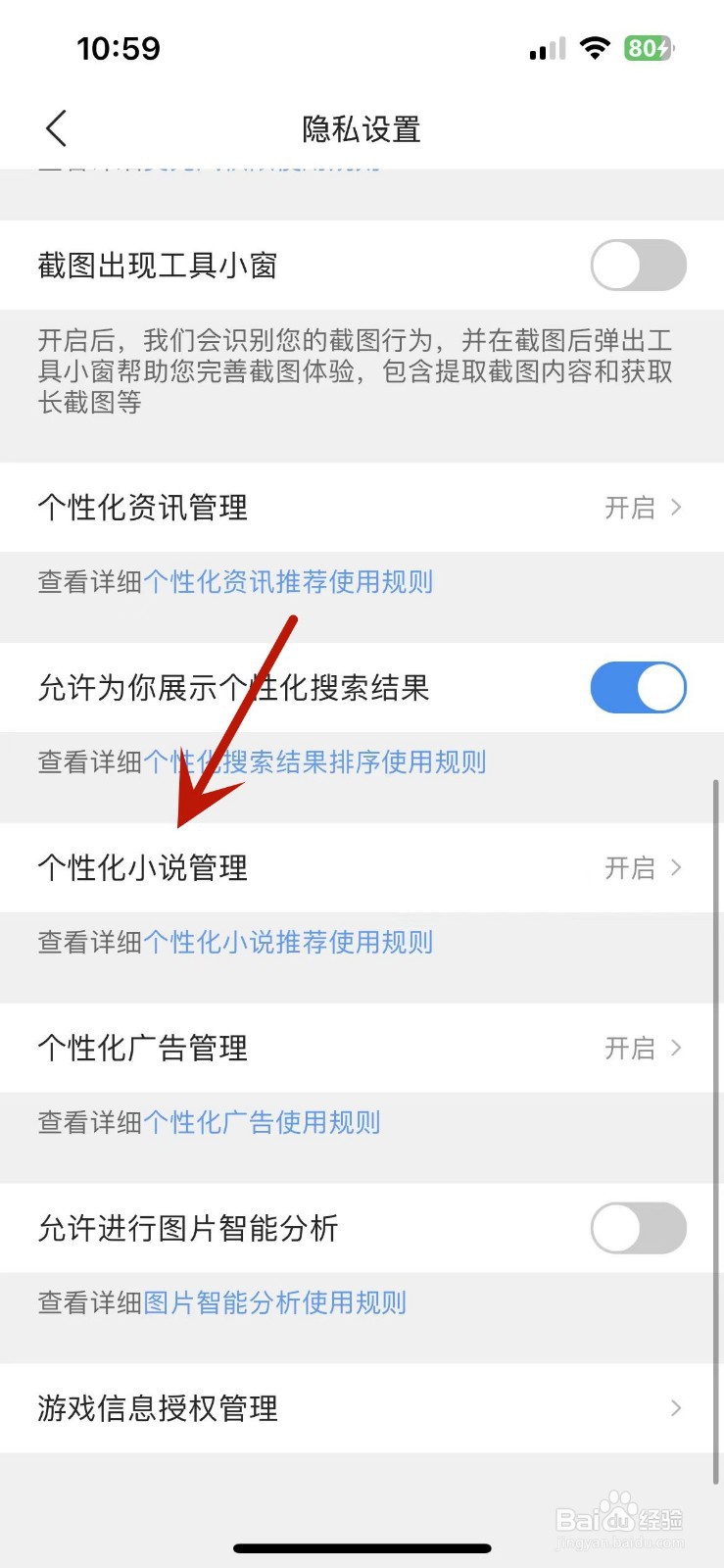QQ浏览器如何设置不允许个性化小说推荐