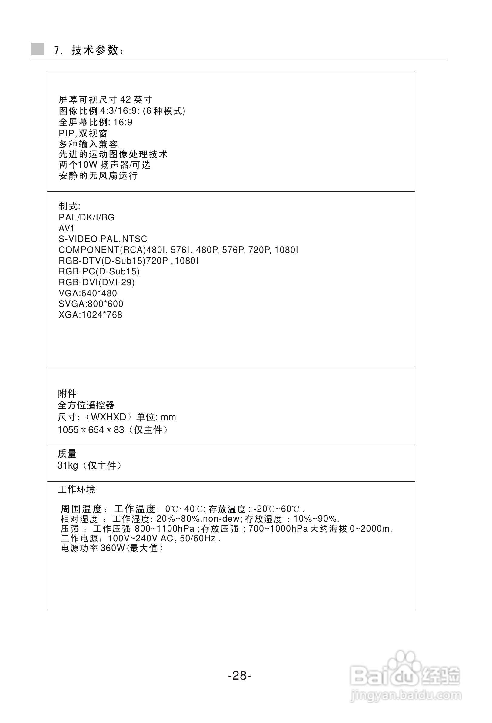 海尔等离子电视机P42SV6-C1使用说明书:[3]