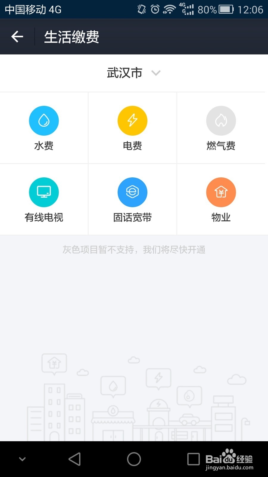 如何使用新版手机支付宝的生活缴费