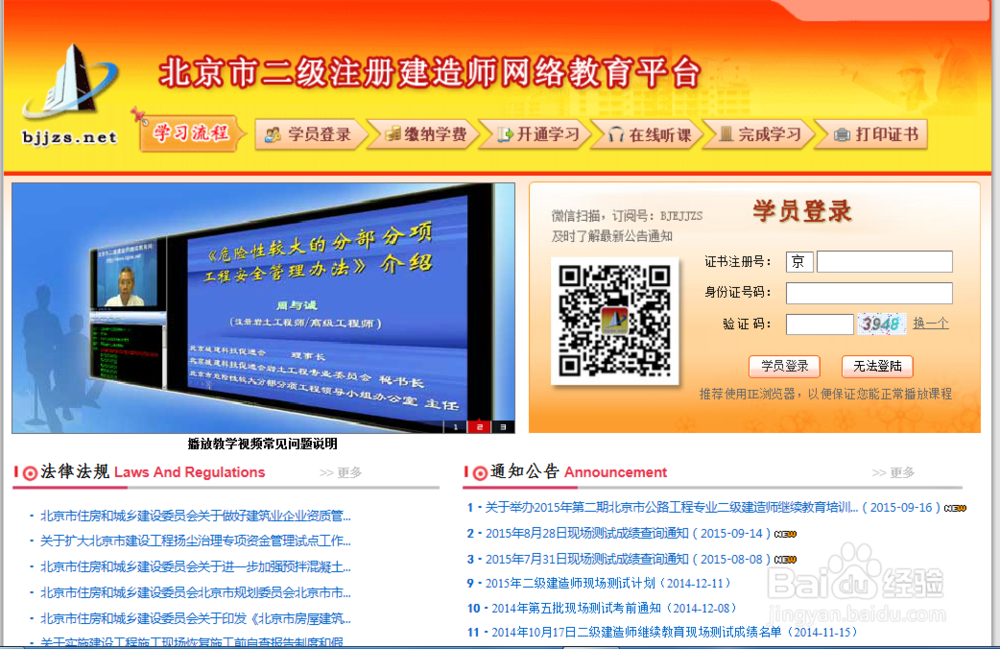 二级建造师继续教育