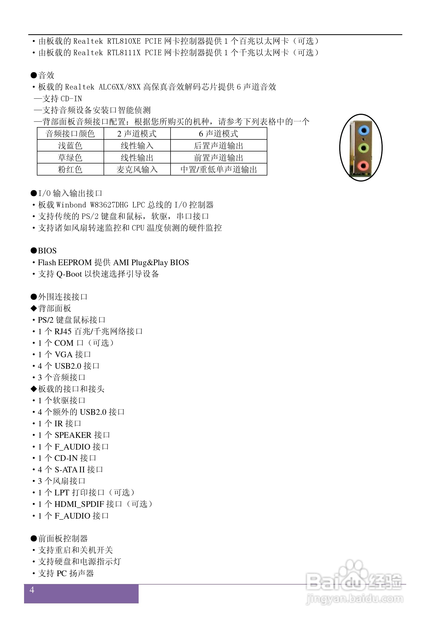 磐正5G41型主板说明书:[1]
