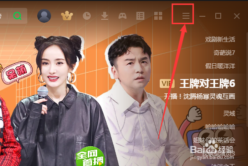 爱奇艺如何关闭今日推荐