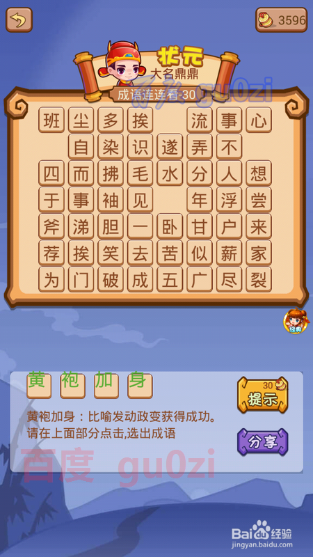 疯狂猜成语2 翰林院30-32关攻略