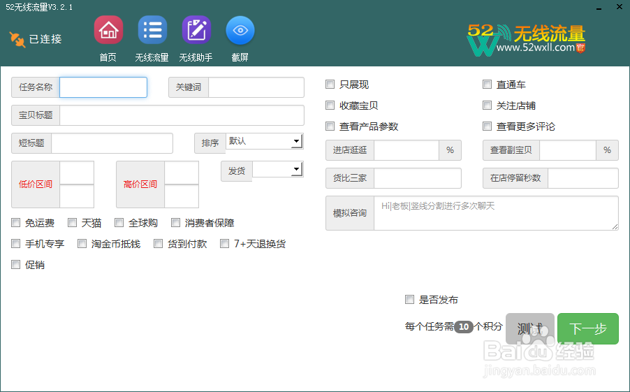 如何安装52无线流量刷淘宝手机APP