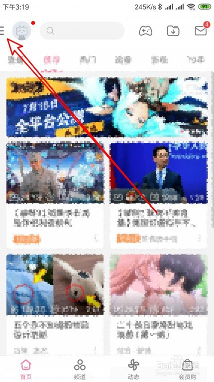 哔哩哔哩如何新建好友分组