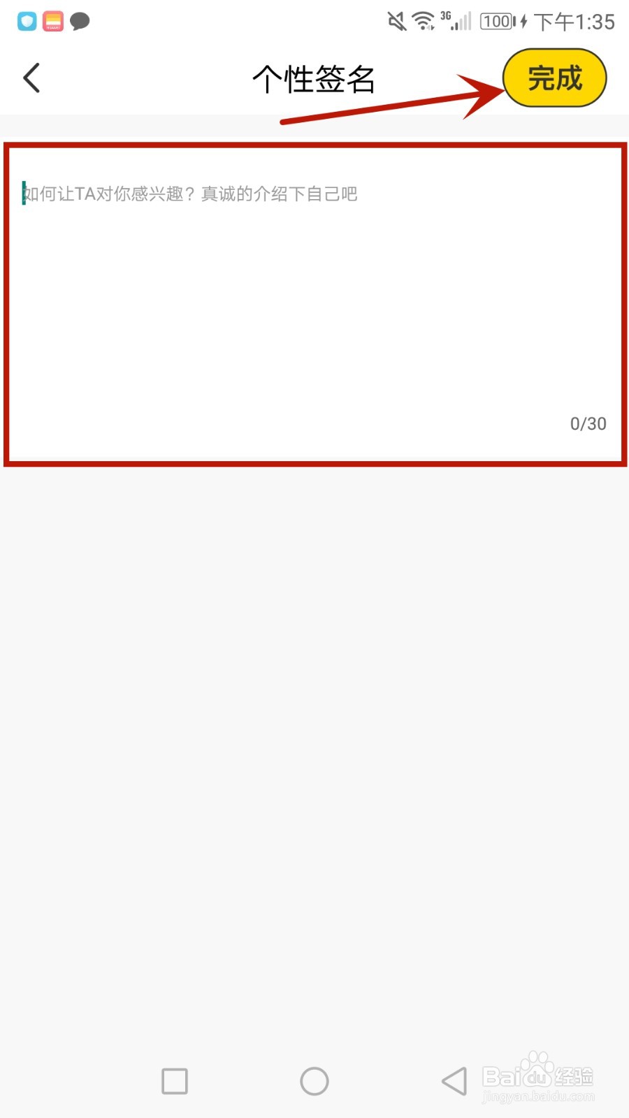 怎么设置稀有派个性签名