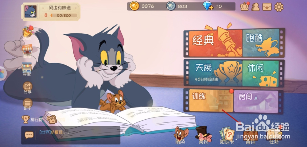 猫和老鼠手游怎么使用道具