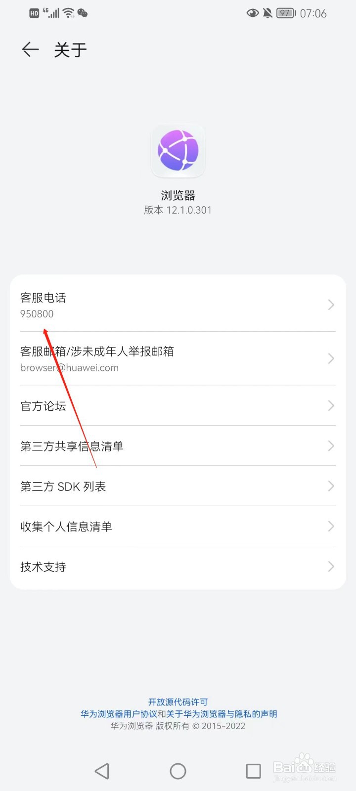 华为自带浏览器的客服电话在哪找