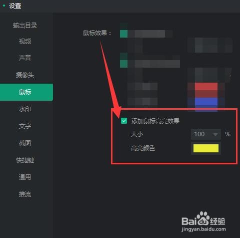 轻映录屏如何为鼠标添加高亮显示？